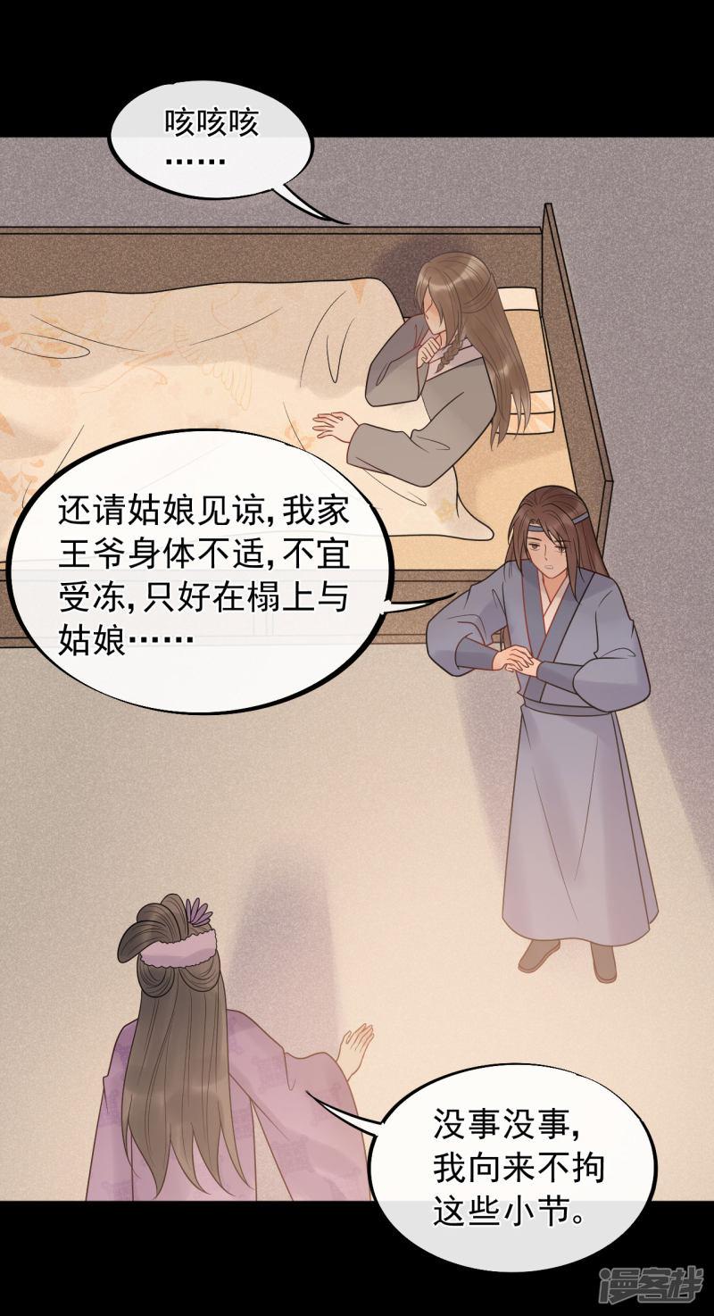 第53话 究竟是谁失了心-13