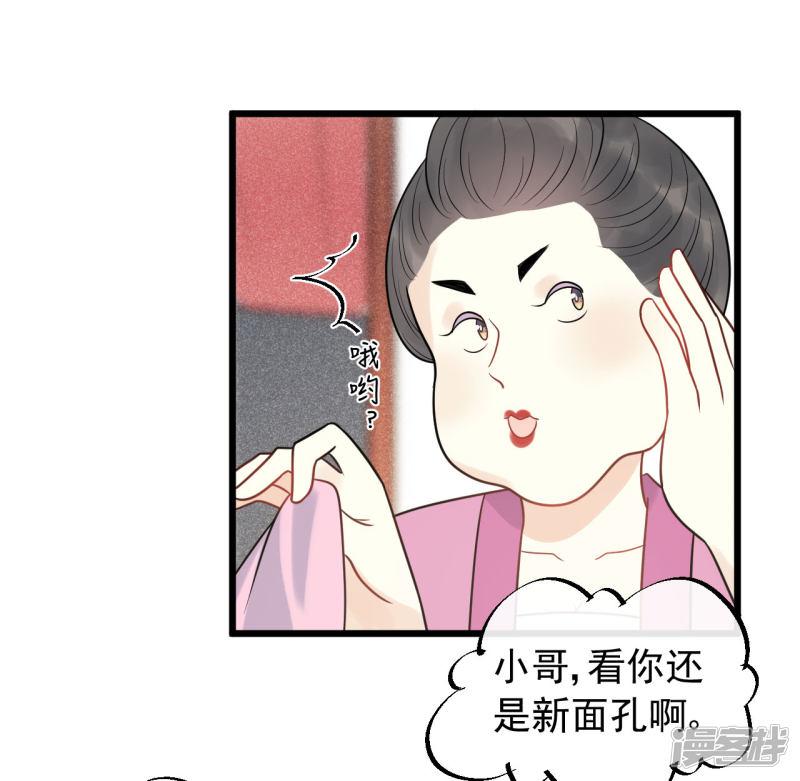 第58话 被尾巴盯上了-9