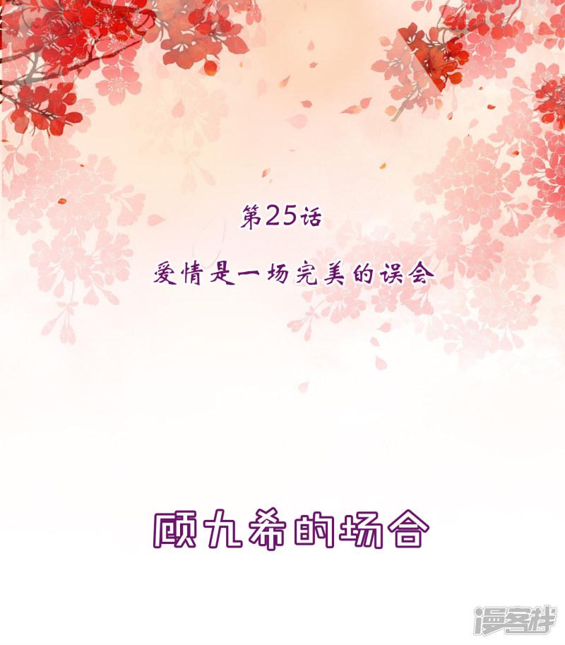 第25话 爱情是一场完美的误会-0