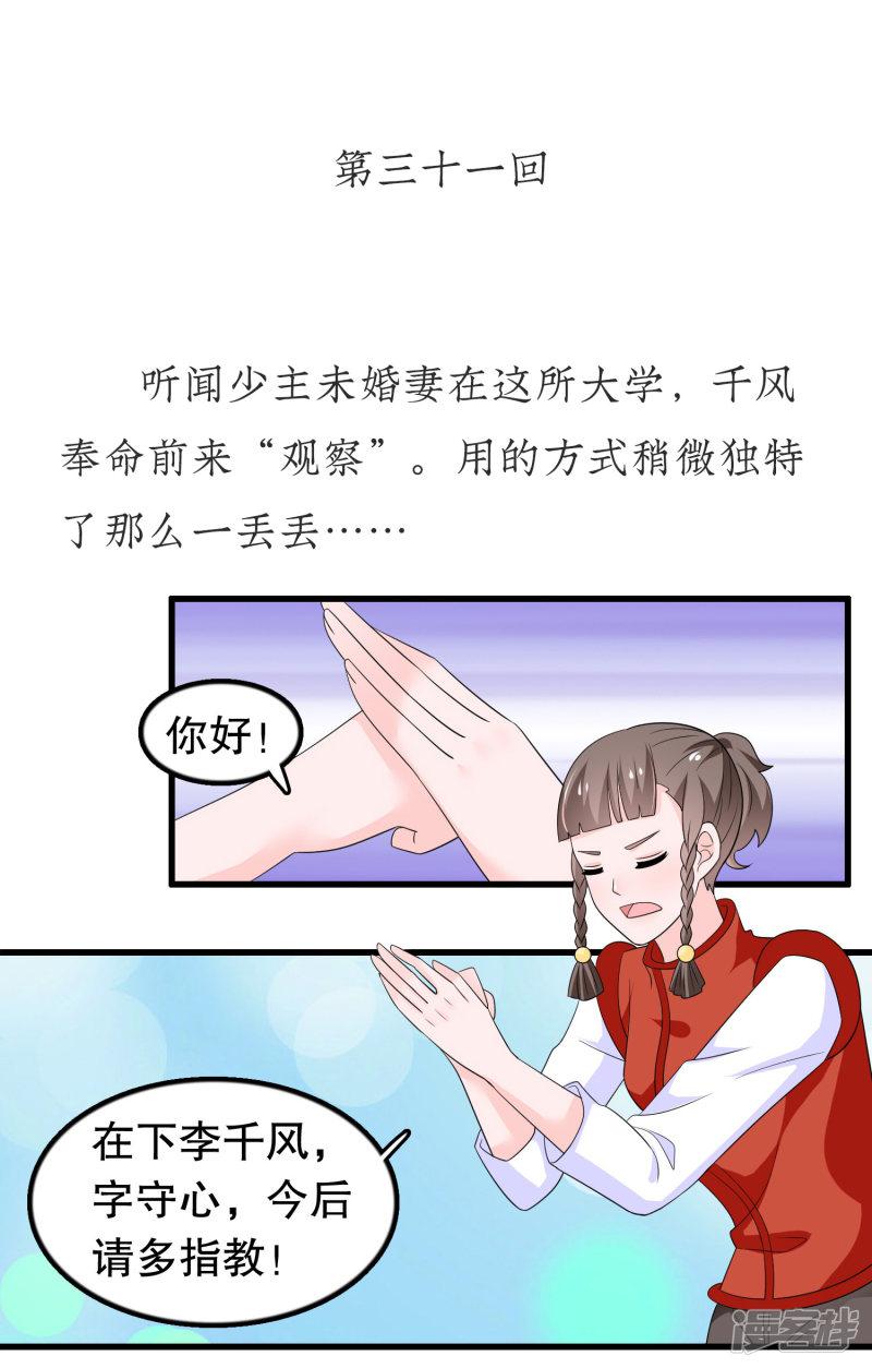 第31话 腹黑少主捉弄呆护卫-0