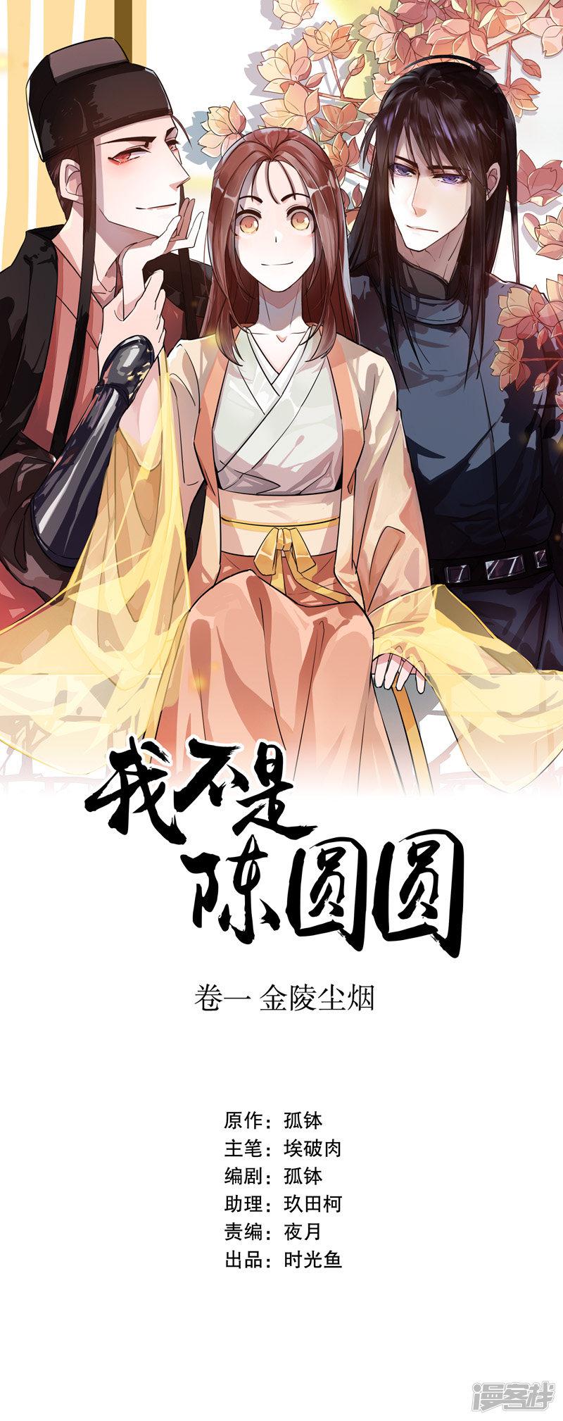 第1话 秦淮选美1-0