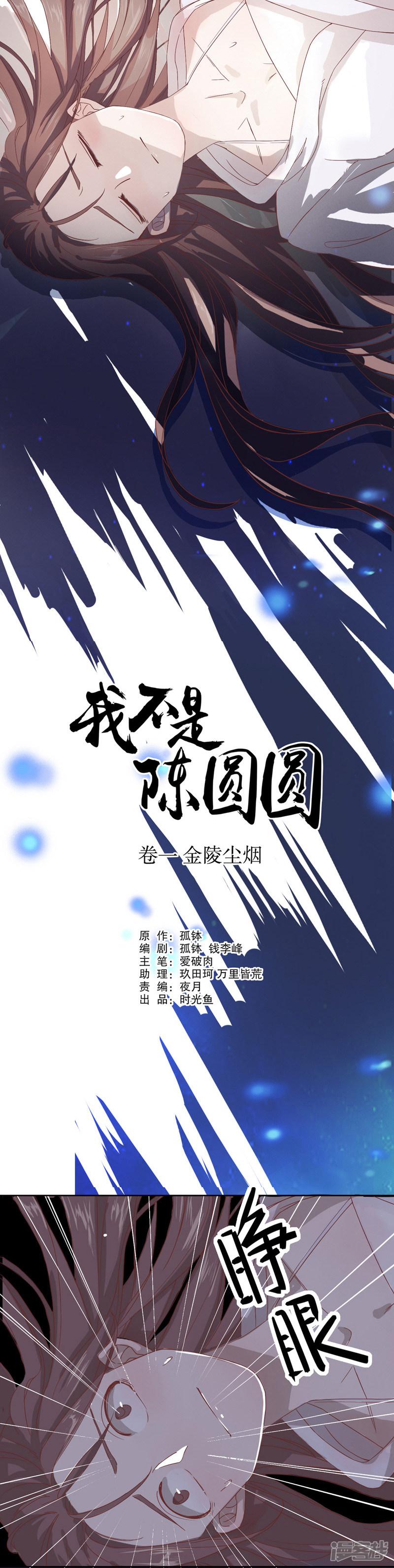 第5话 复社公子1-0