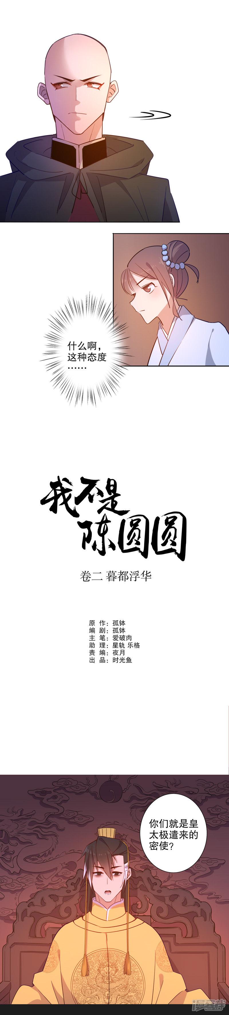 第59话 暖阁暧昧3-1