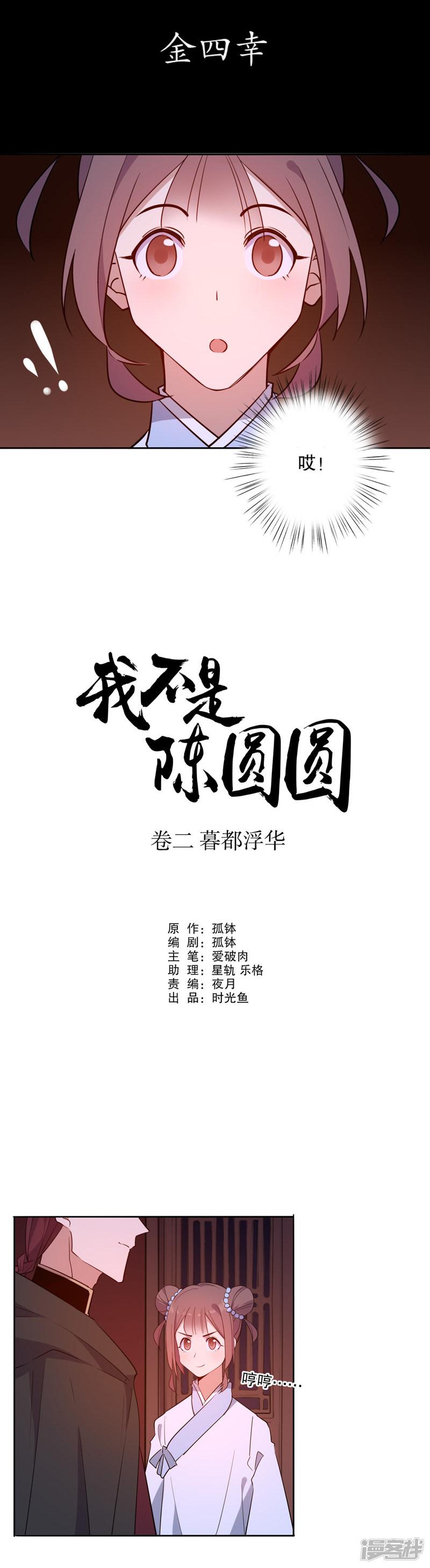 第61话 和亲金少2-2