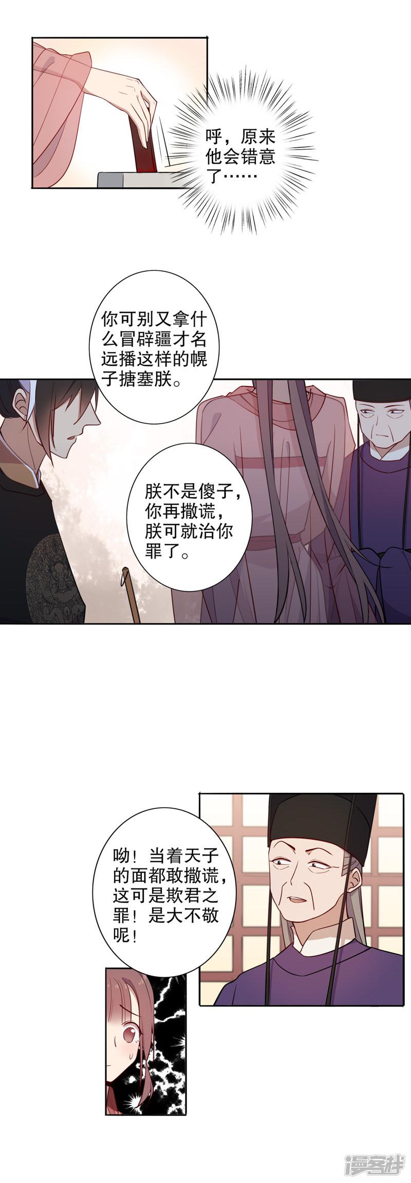 第77话 乱点鸳鸯-4