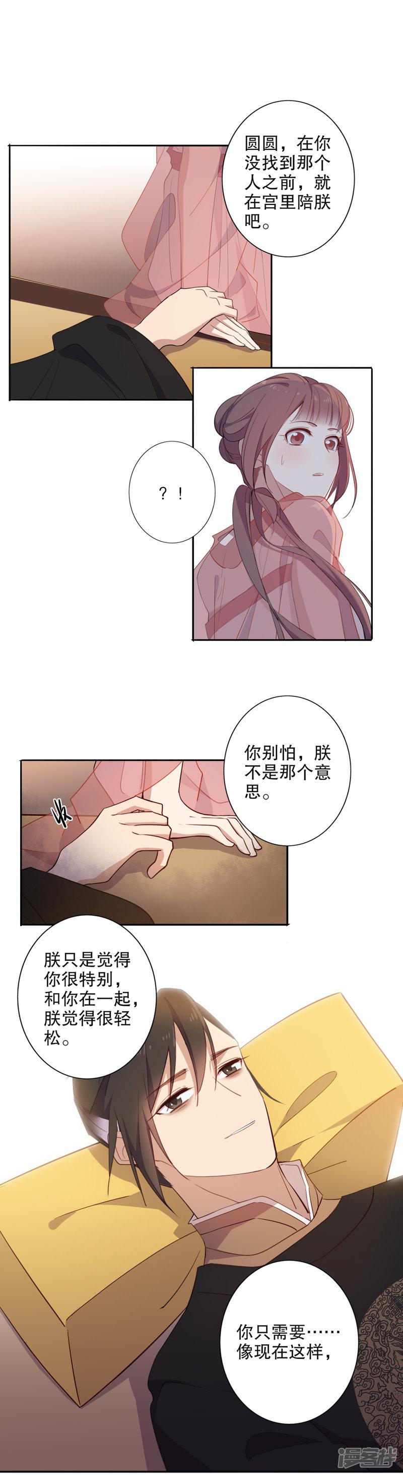 第78话 险沐皇恩-7