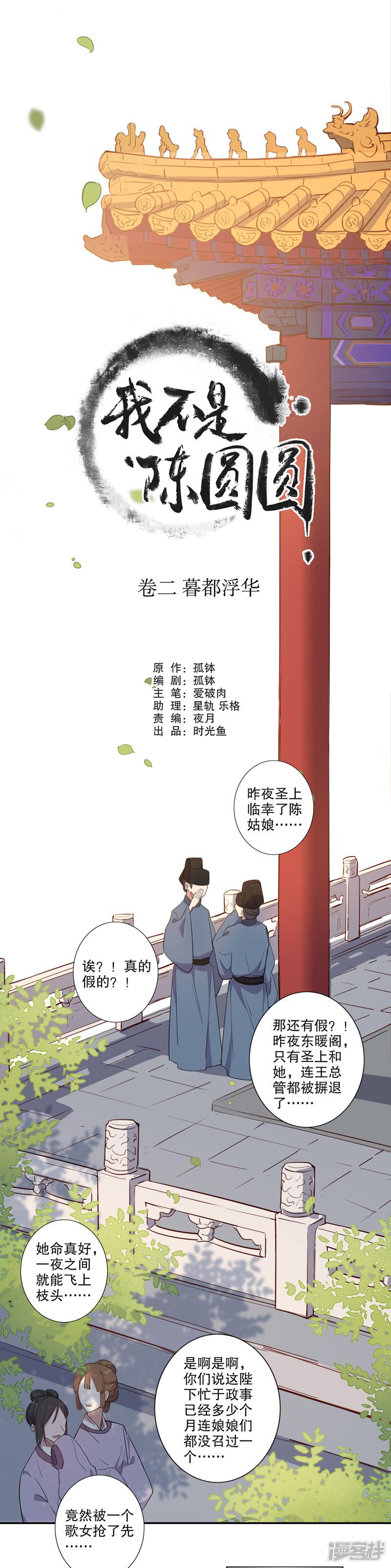 第79话 中宫皇后-0