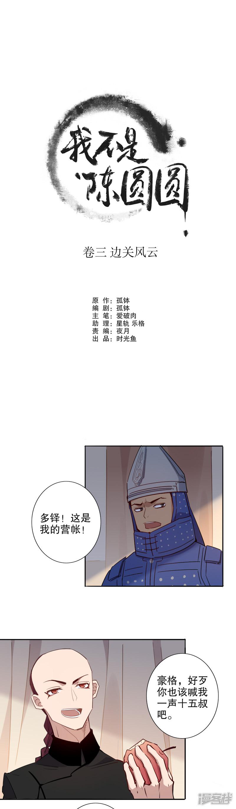 第85话 我不认识-1