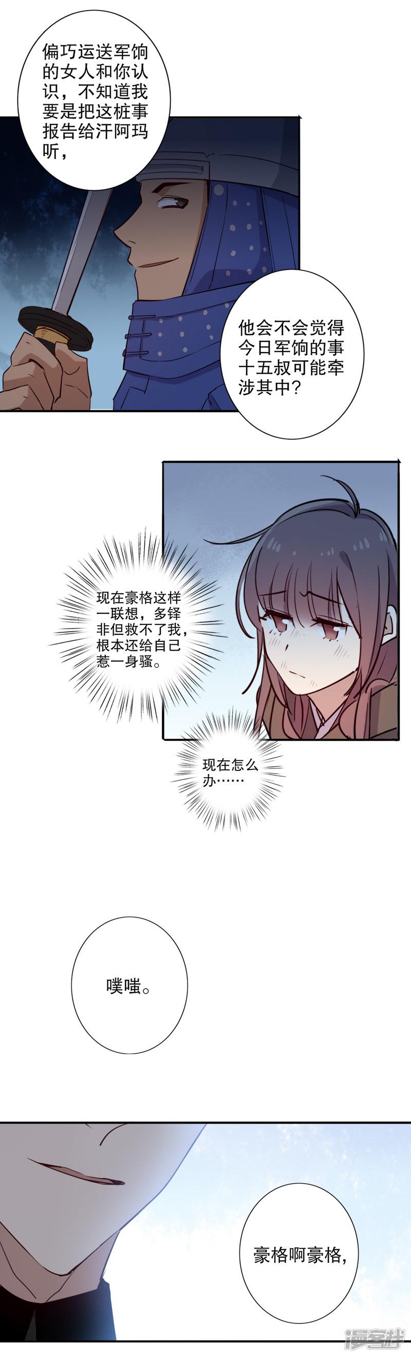 第86话 私定终身-4