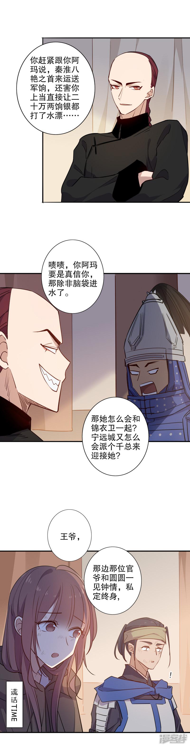 第86话 私定终身-6