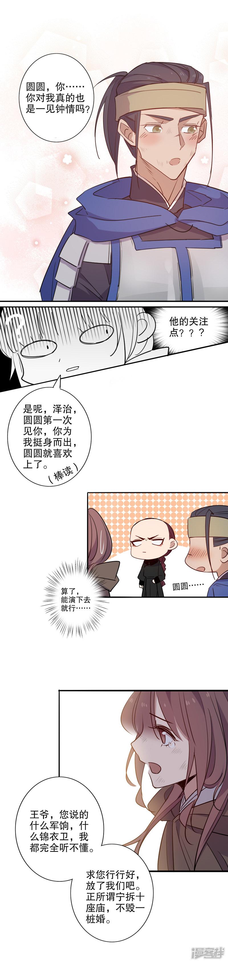 第86话 私定终身-8