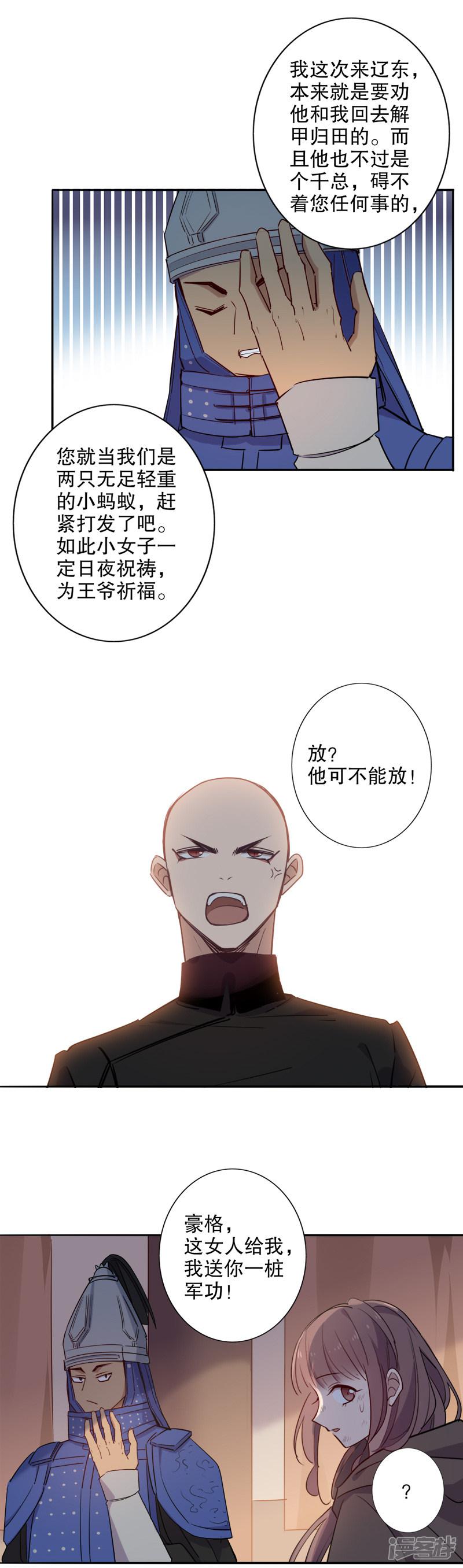 第86话 私定终身-9