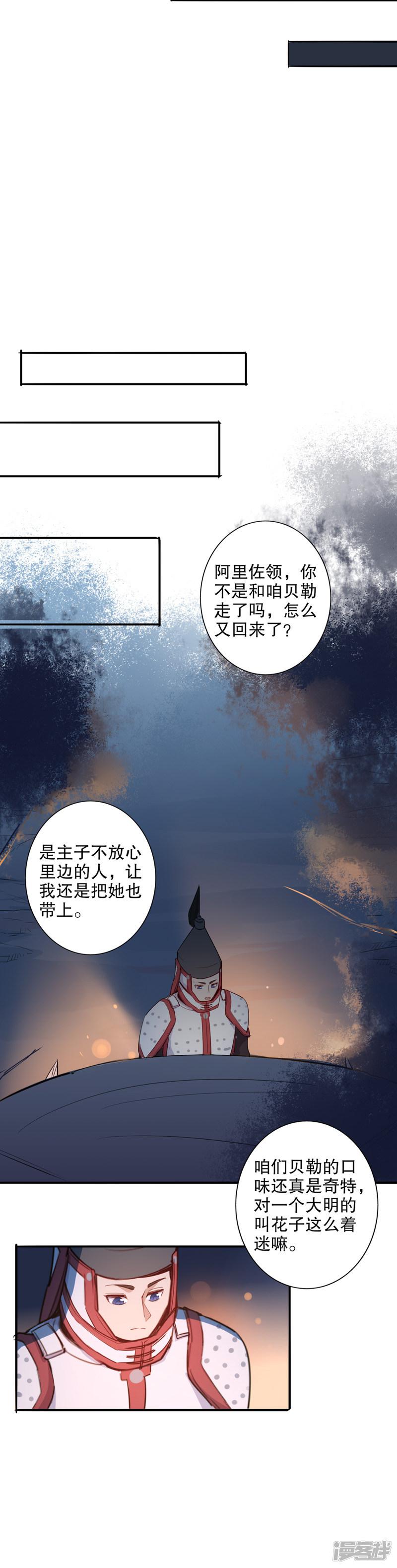 第89话 我来救你-7