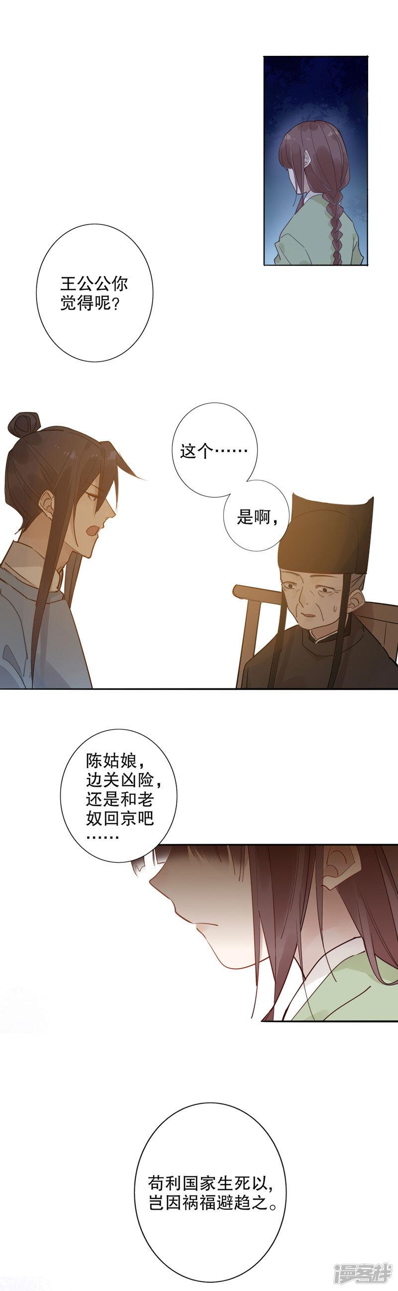 第116话 何去何从-4