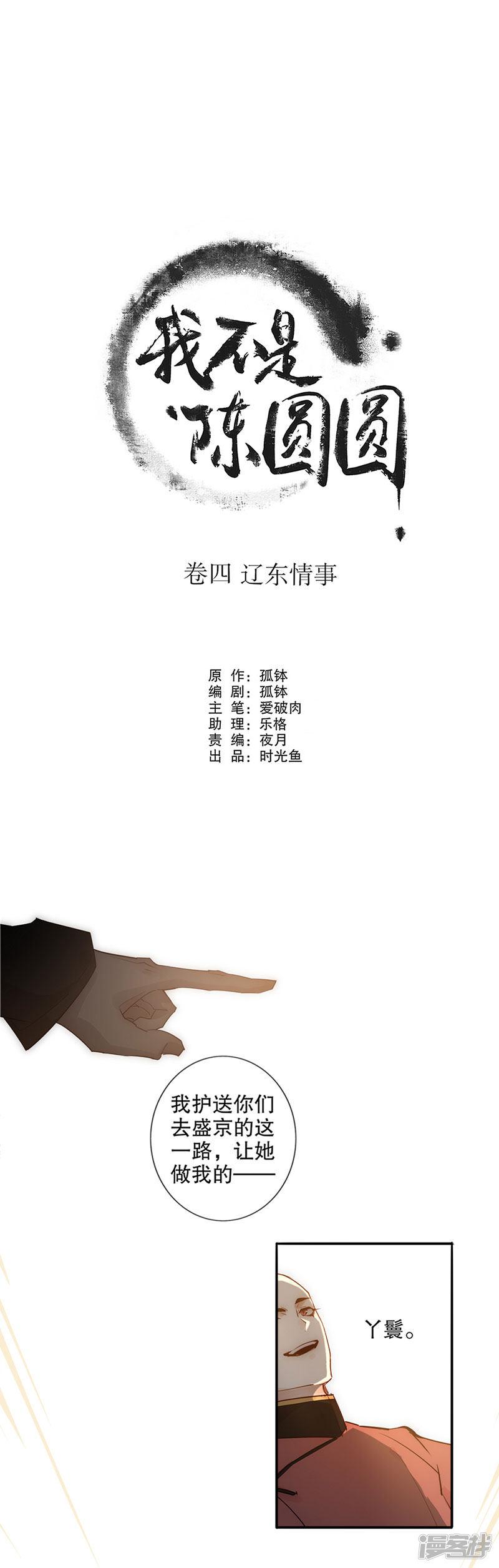 第121话 谁的相好-0