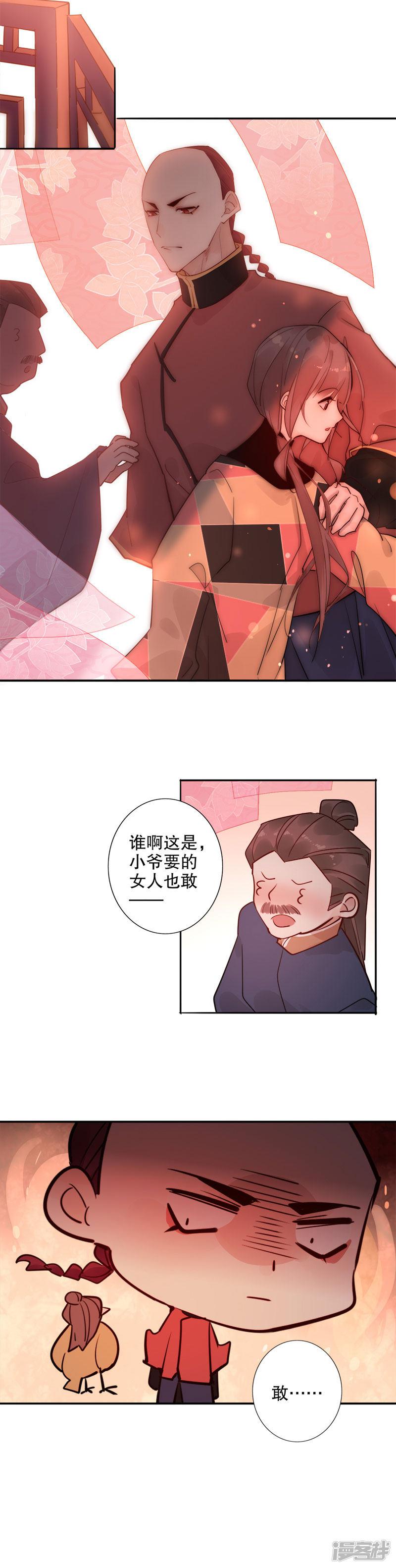 第121话 谁的相好-9