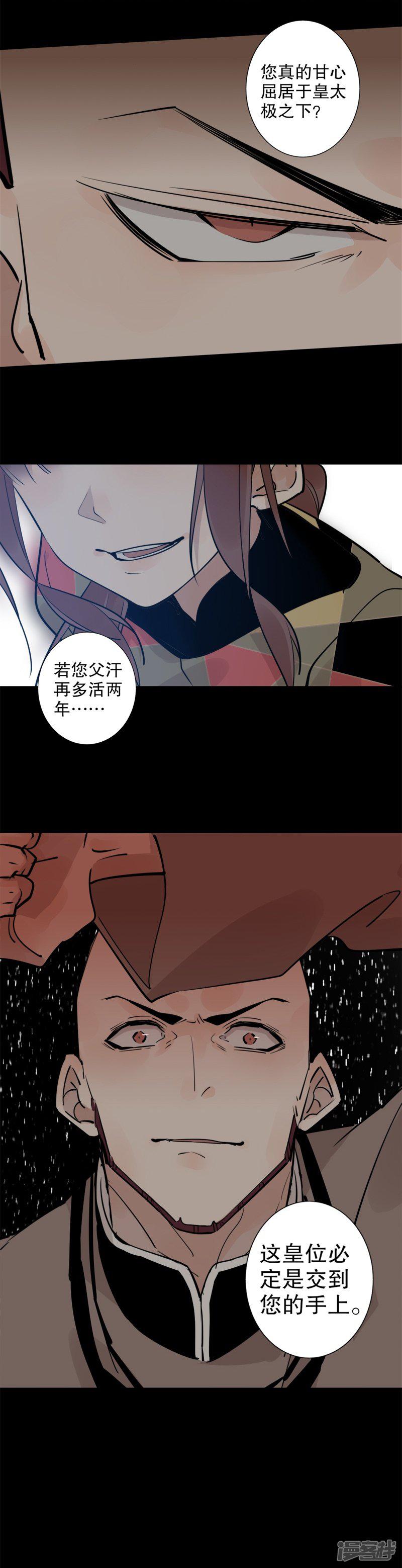 第127话 与虎谋皮-8