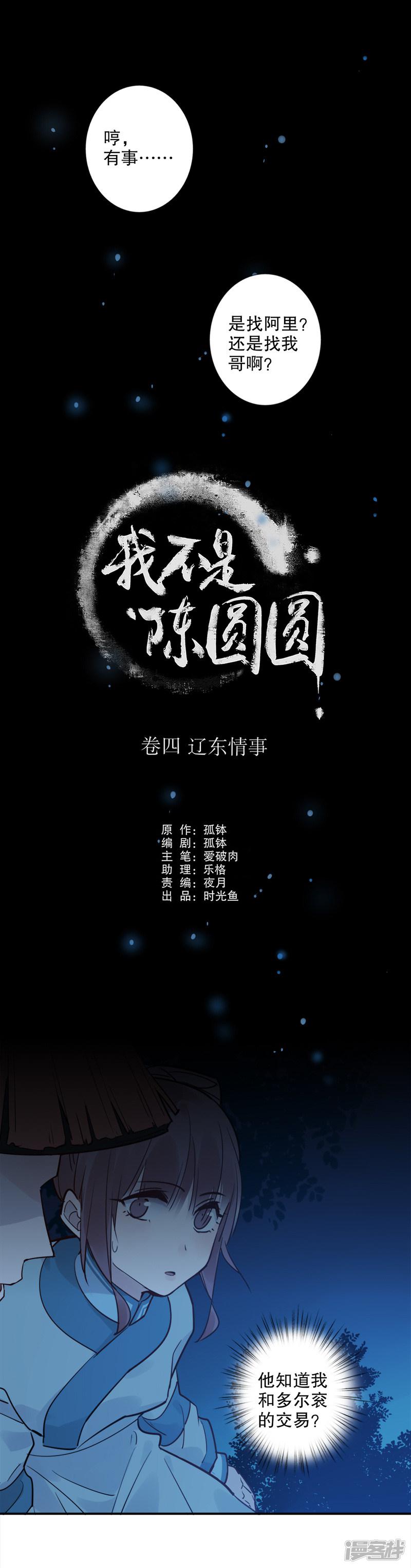 第133话 你放开她-0