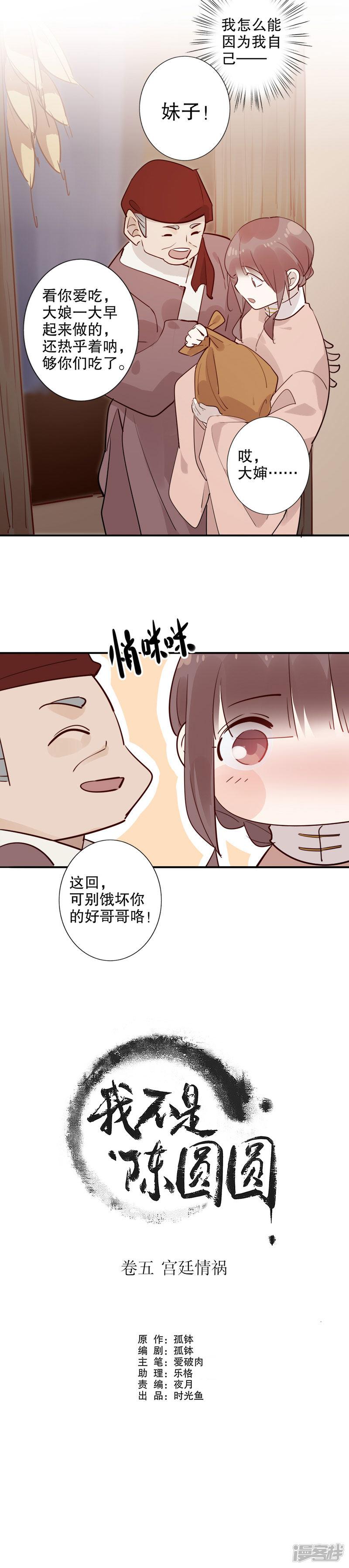 第146话 真实身份-2