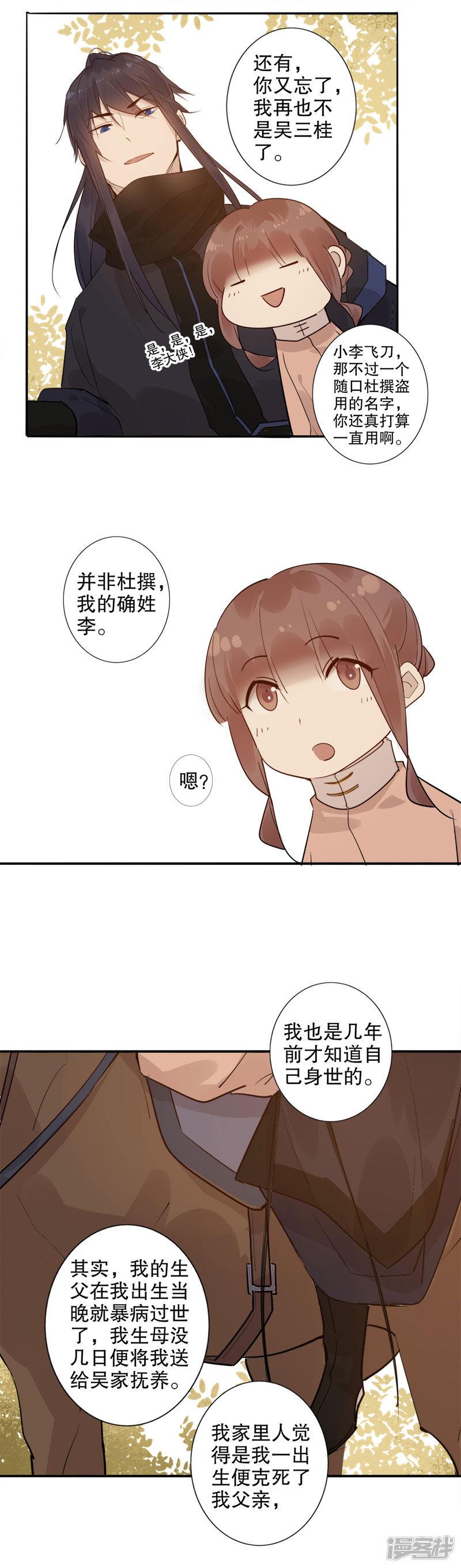 第146话 真实身份-8