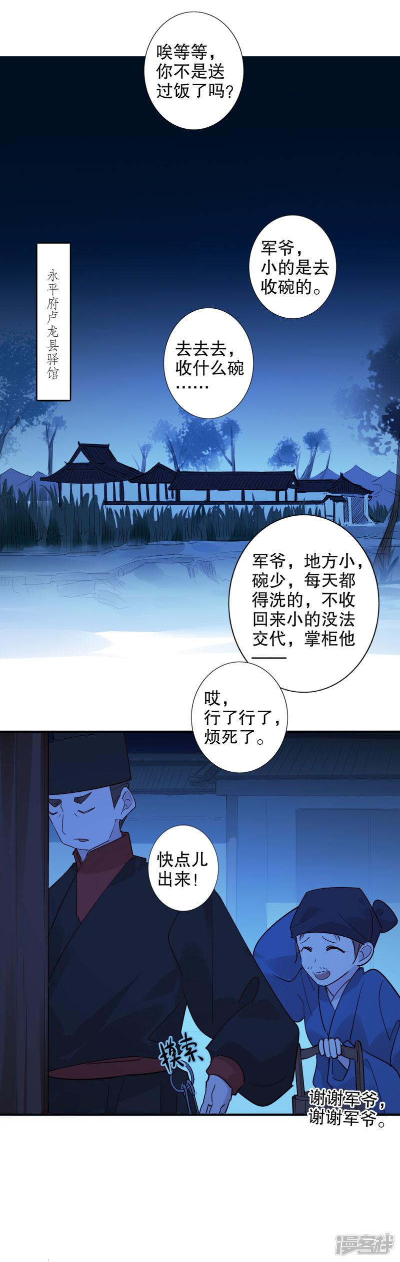 第149话 议和失败-5