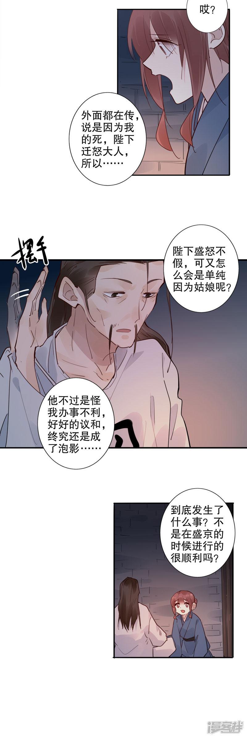 第149话 议和失败-10