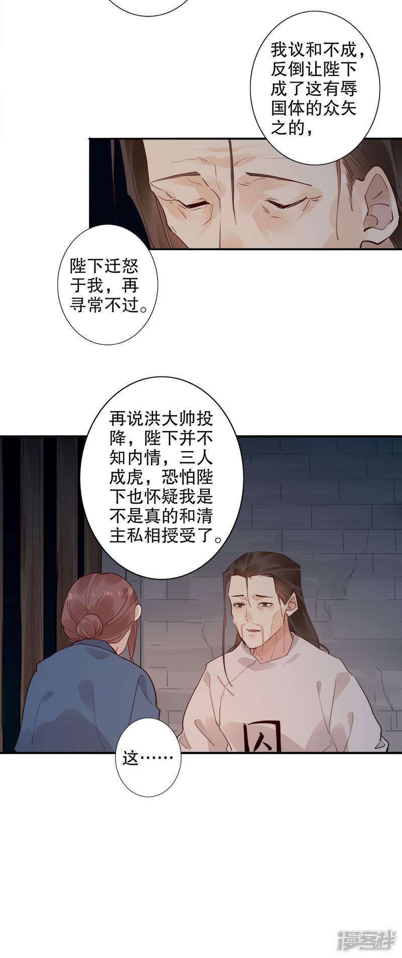 第149话 议和失败-14