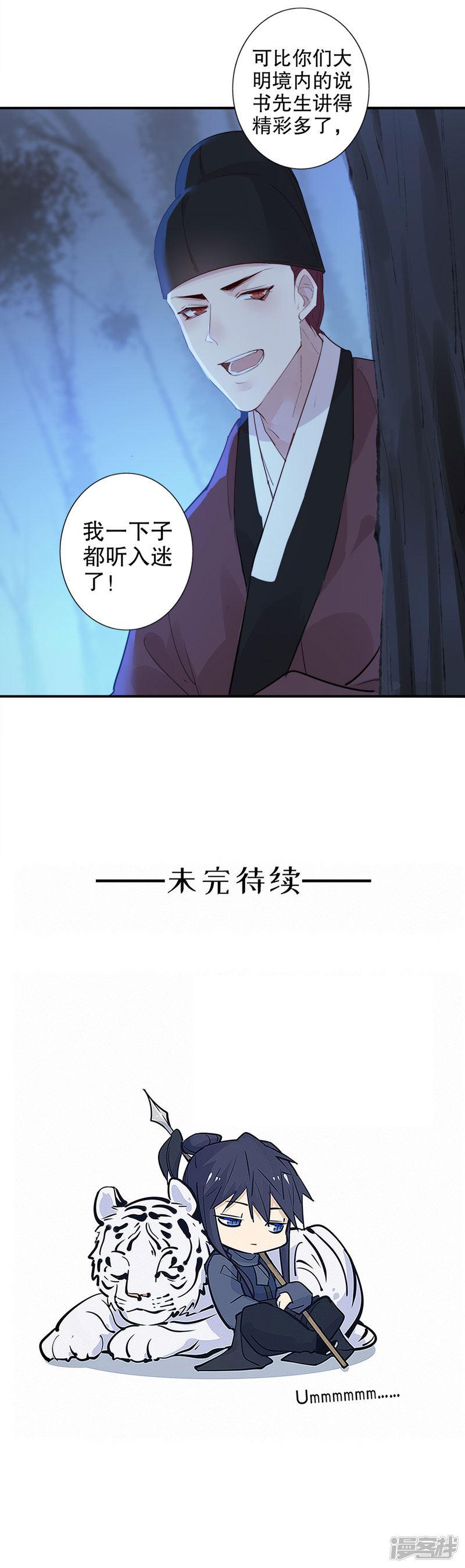 第151话 &ldquo;真心&rdquo;相护-15