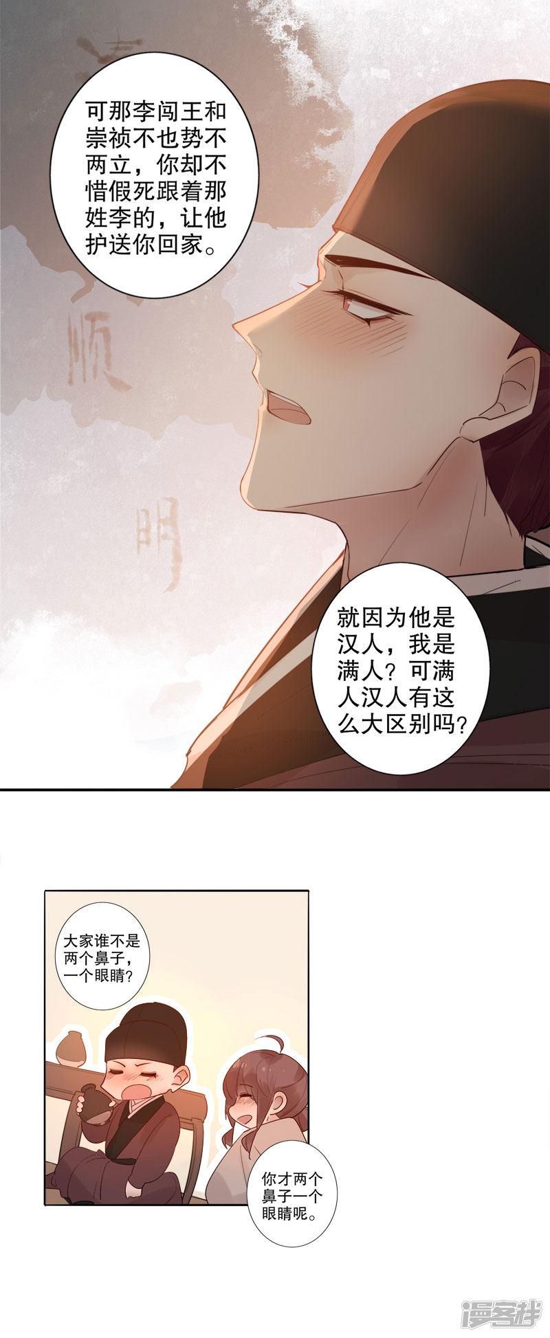 第153话 正经一点-11