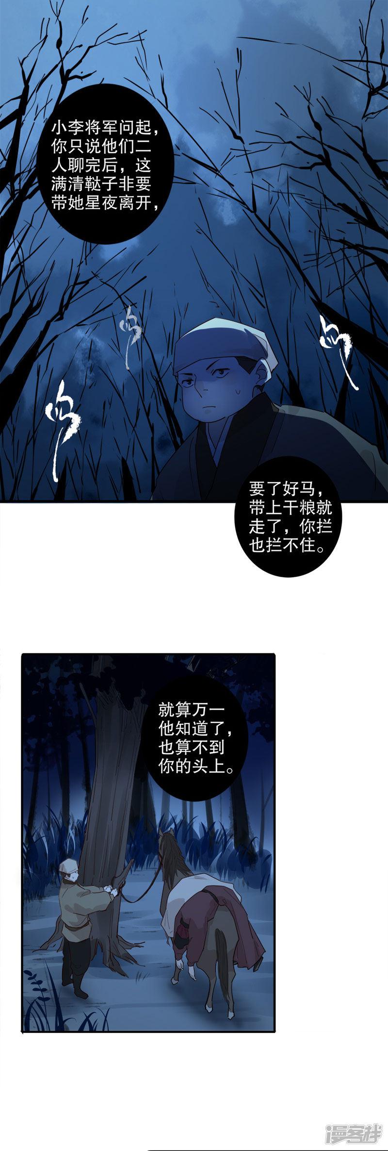 第155话 月下危情-6