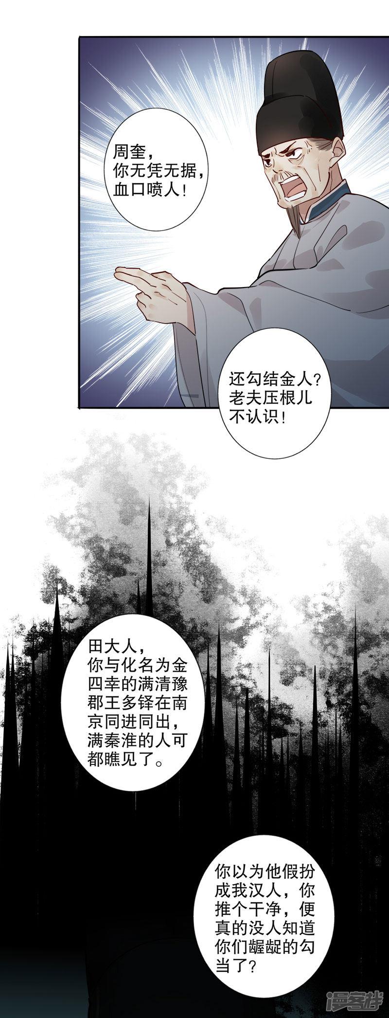 第164话 百般维护-16