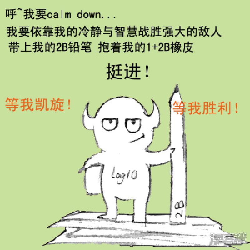 考试了！！！番外篇...祝我成功吧各位（附上某华丽草稿）-3