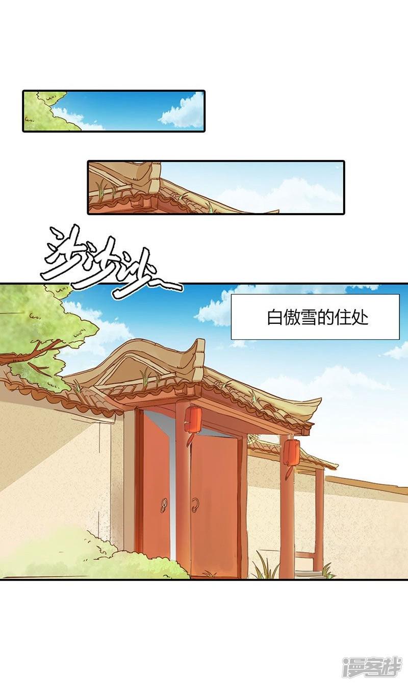 第5话 气急败坏的二小姐-10