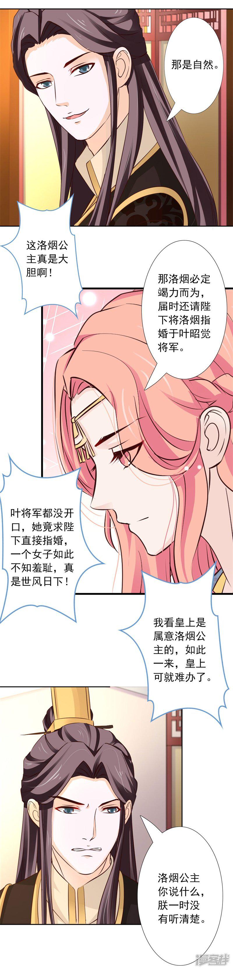 第55话 我非叶将军不嫁-5