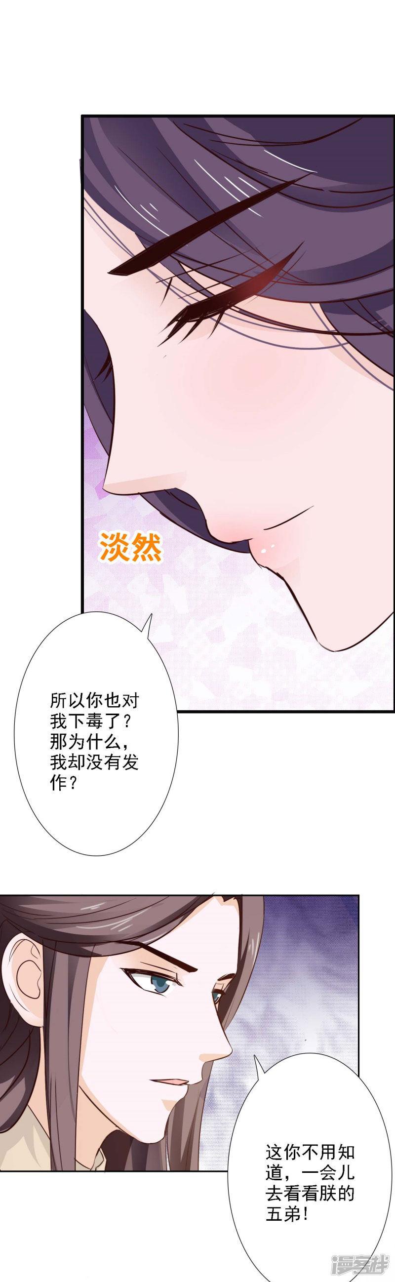 第56话 十日断骨毒-13