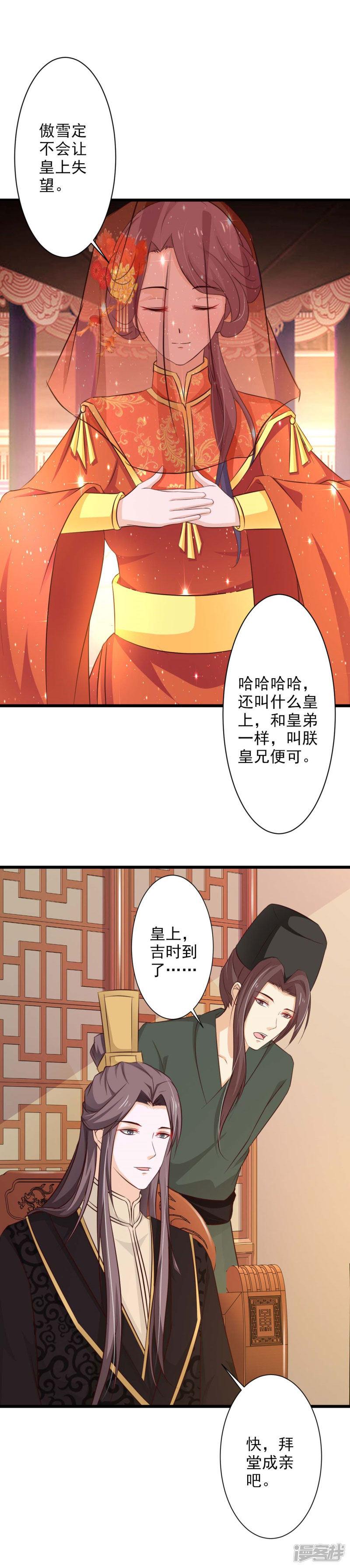 第71话 大婚之日-13