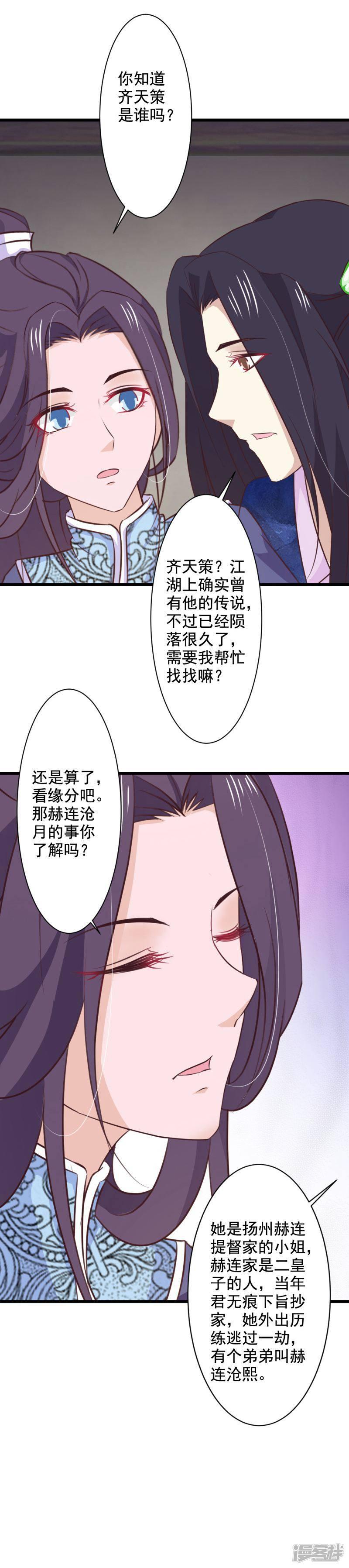 第77话 赫连沧月遗愿-8