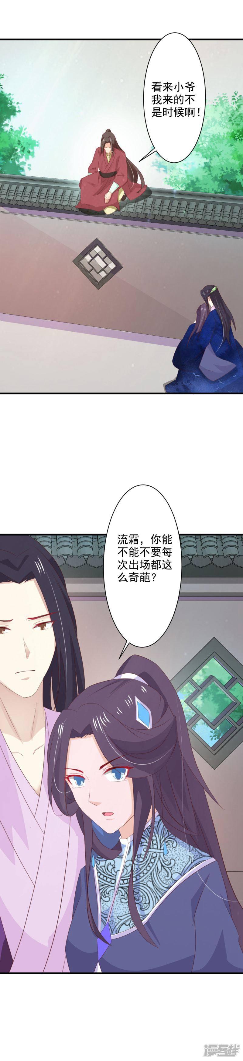 第77话 赫连沧月遗愿-10