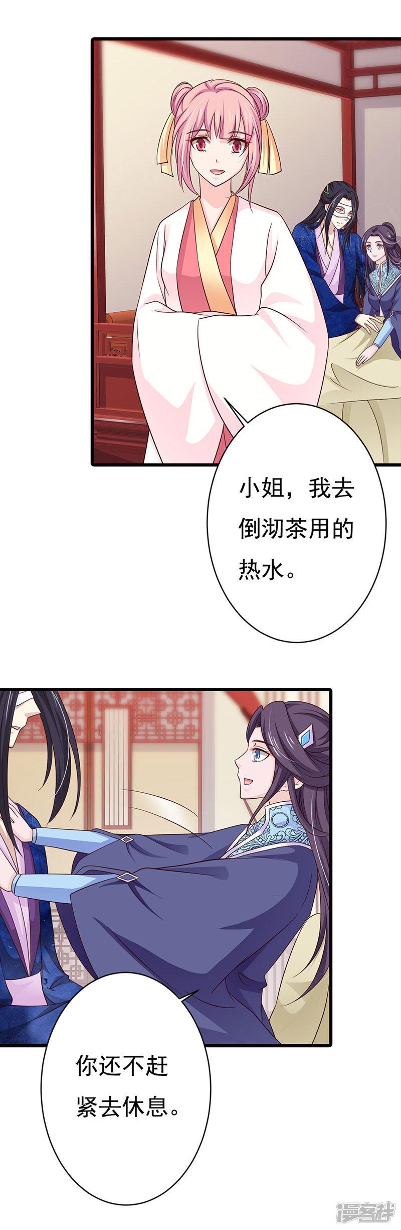 第85话 王爷吃醋了？-2