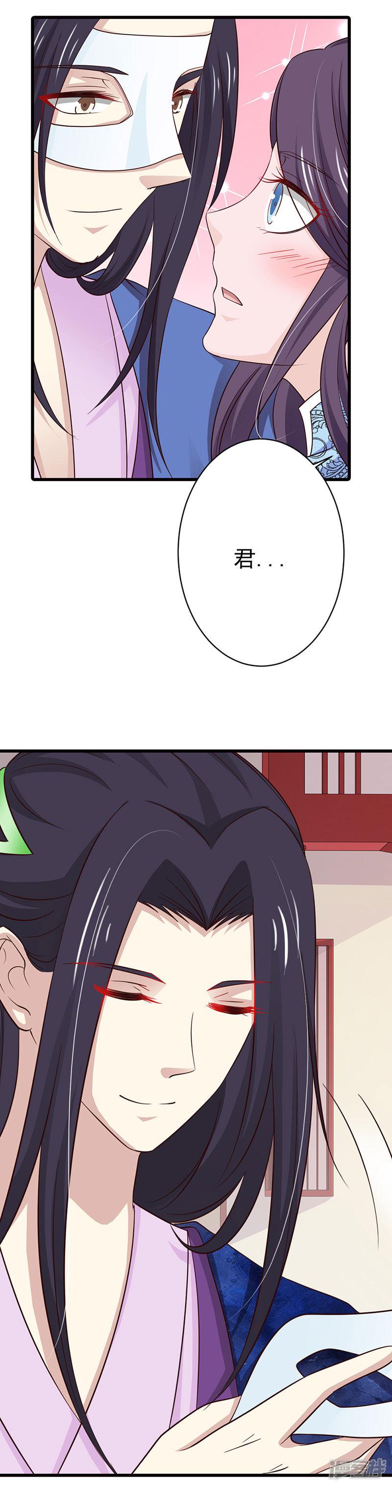 第85话 王爷吃醋了？-4