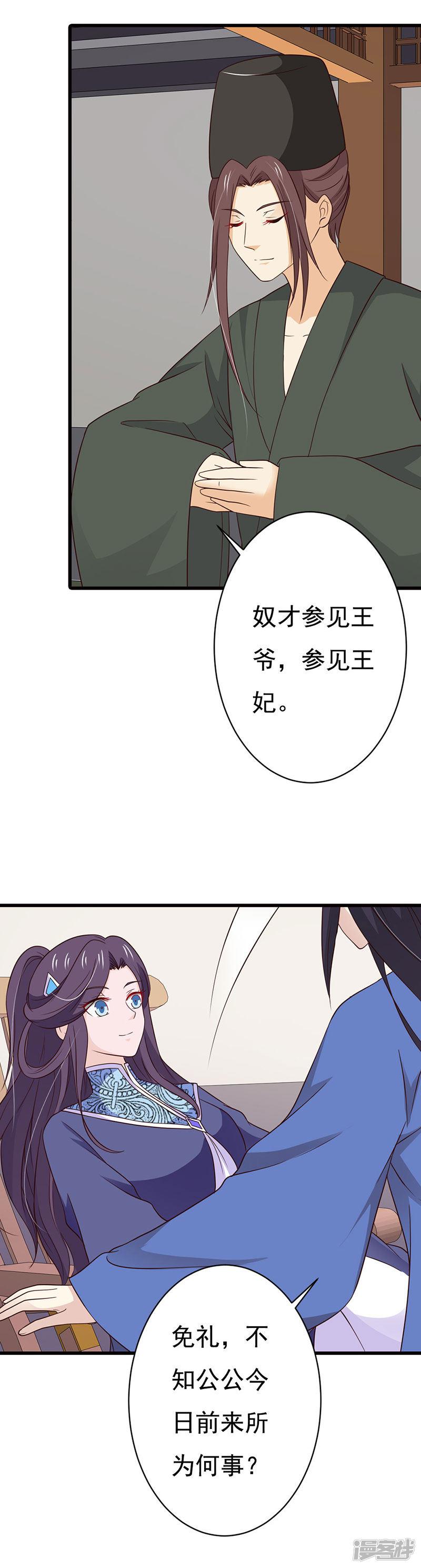 第85话 王爷吃醋了？-15