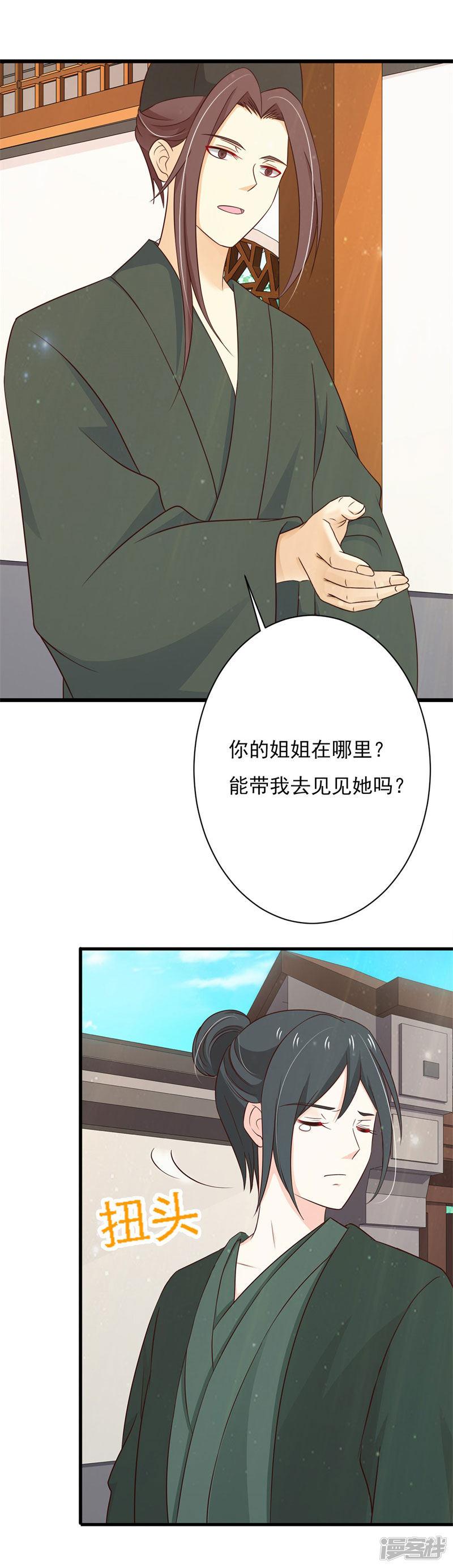 第86话 收留遗孤-2