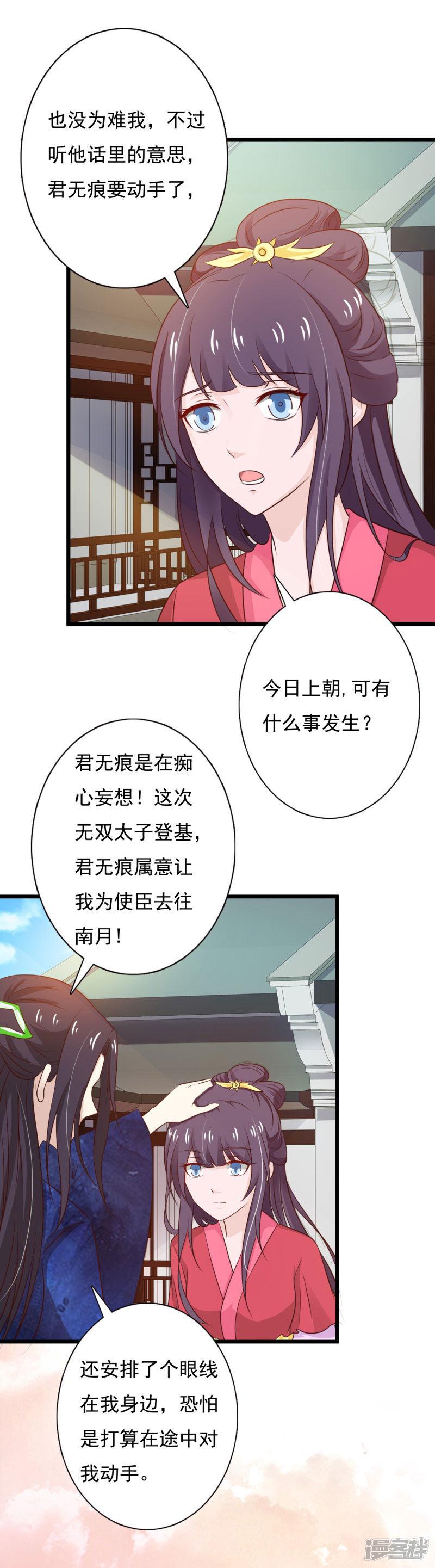 第91话 被惯坏的丫鬟们-10