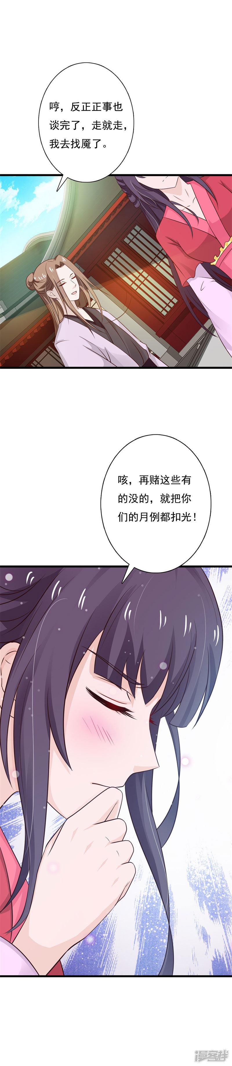 第91话 被惯坏的丫鬟们-18