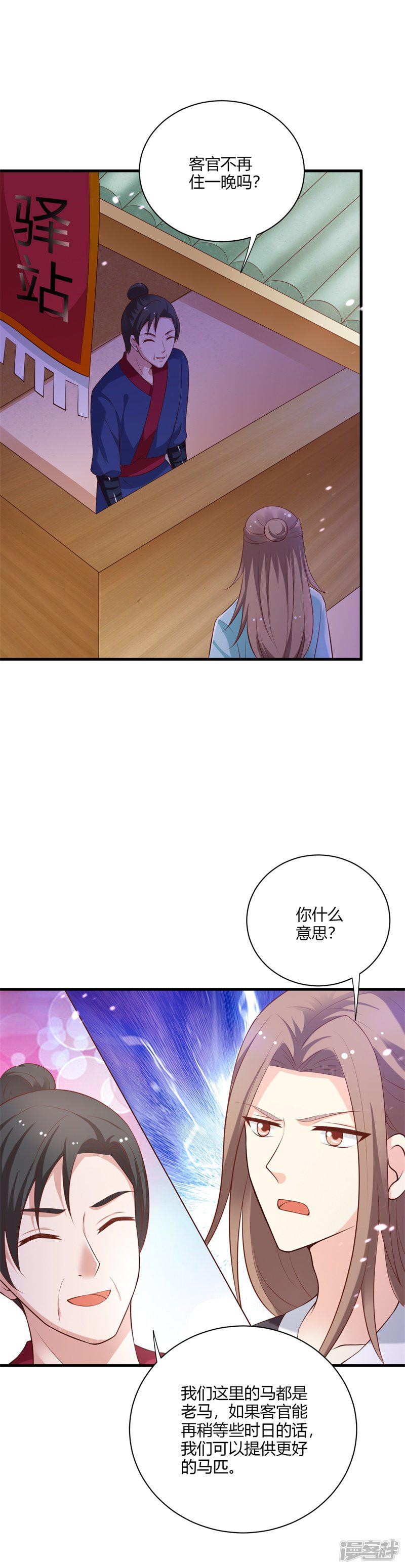 第109话 危机四伏-2