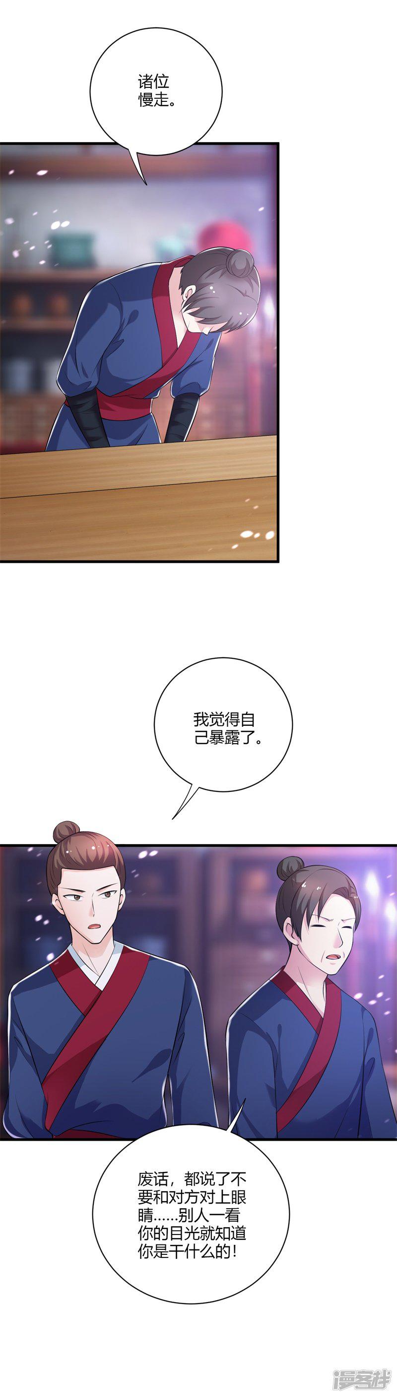 第109话 危机四伏-6