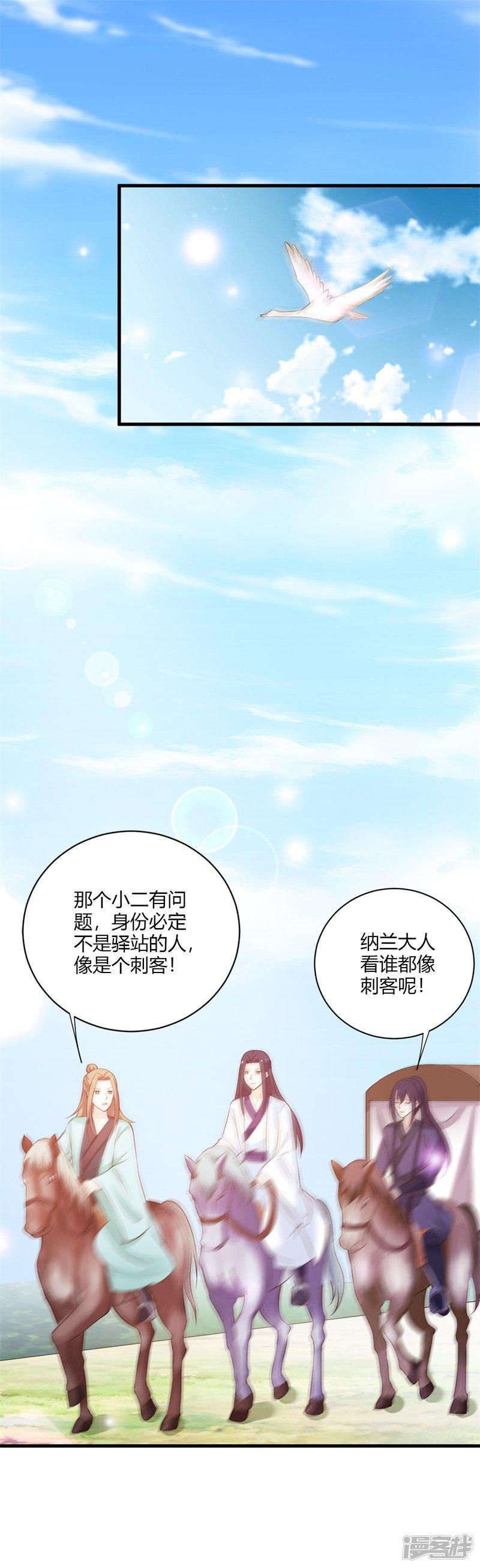 第109话 危机四伏-13