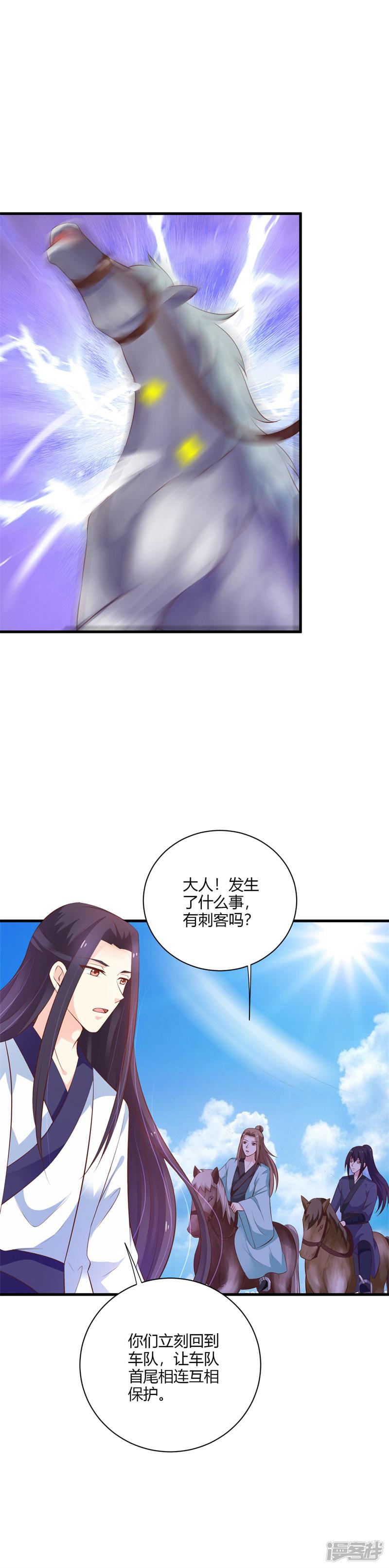 第109话 危机四伏-19