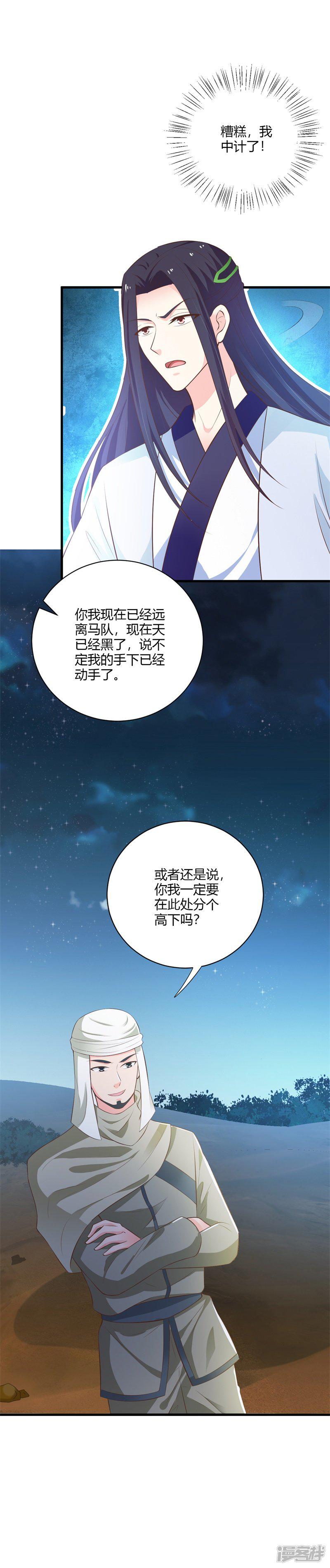 第114话 我们中计了-17