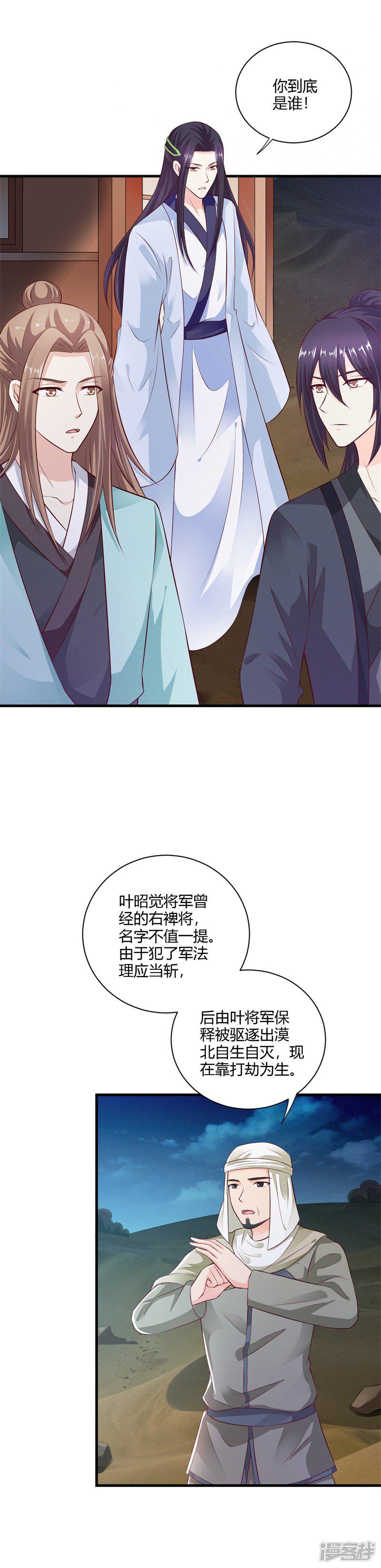 第115话 王爷被骗了-9